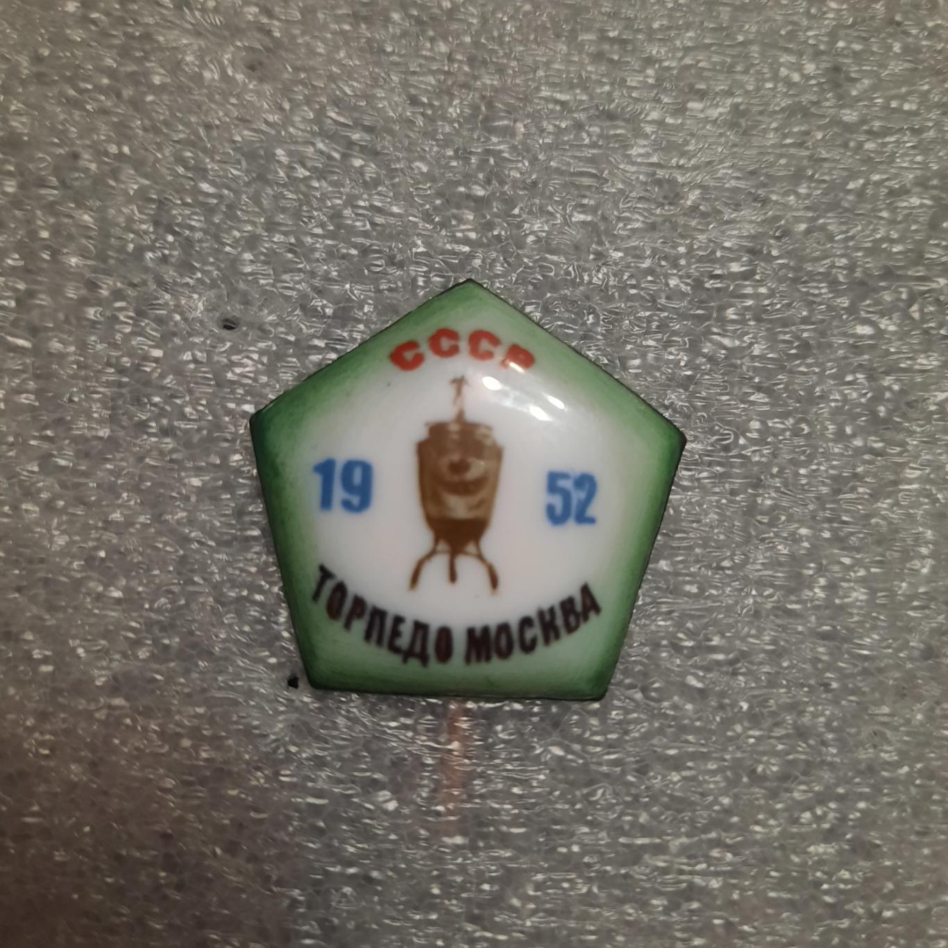 Торпеды Москва обладать кубка СССР 1952