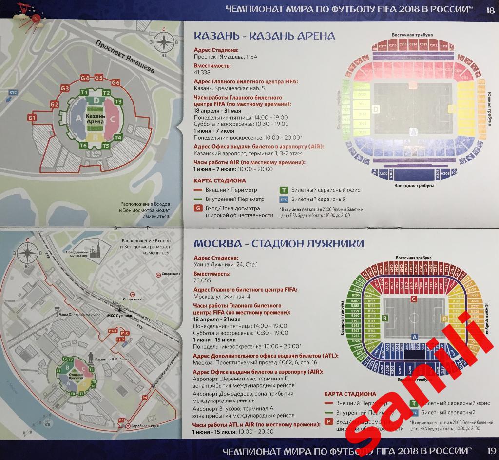 Гид болельщика на Чемпионат мира 2018 2
