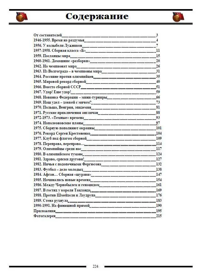 Андрей Галанин, Михаил Маленков и др. Сборная РСФСР по футболу. 1946-1991 4
