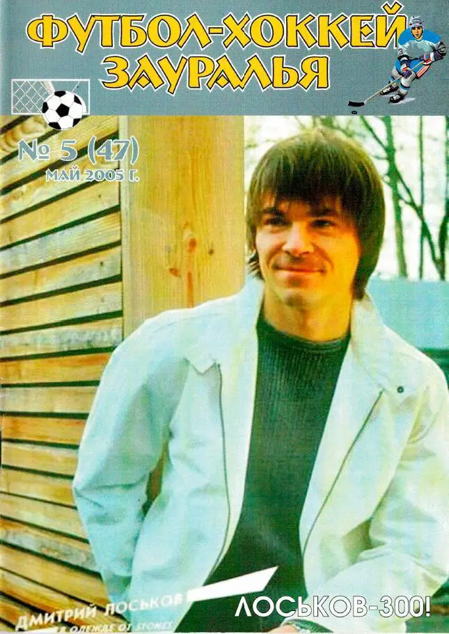 Футбол-хоккей Зауралья