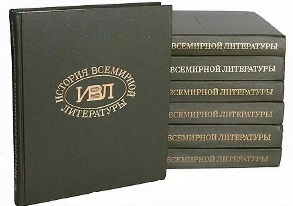 История всемирной литературы в восьми томах