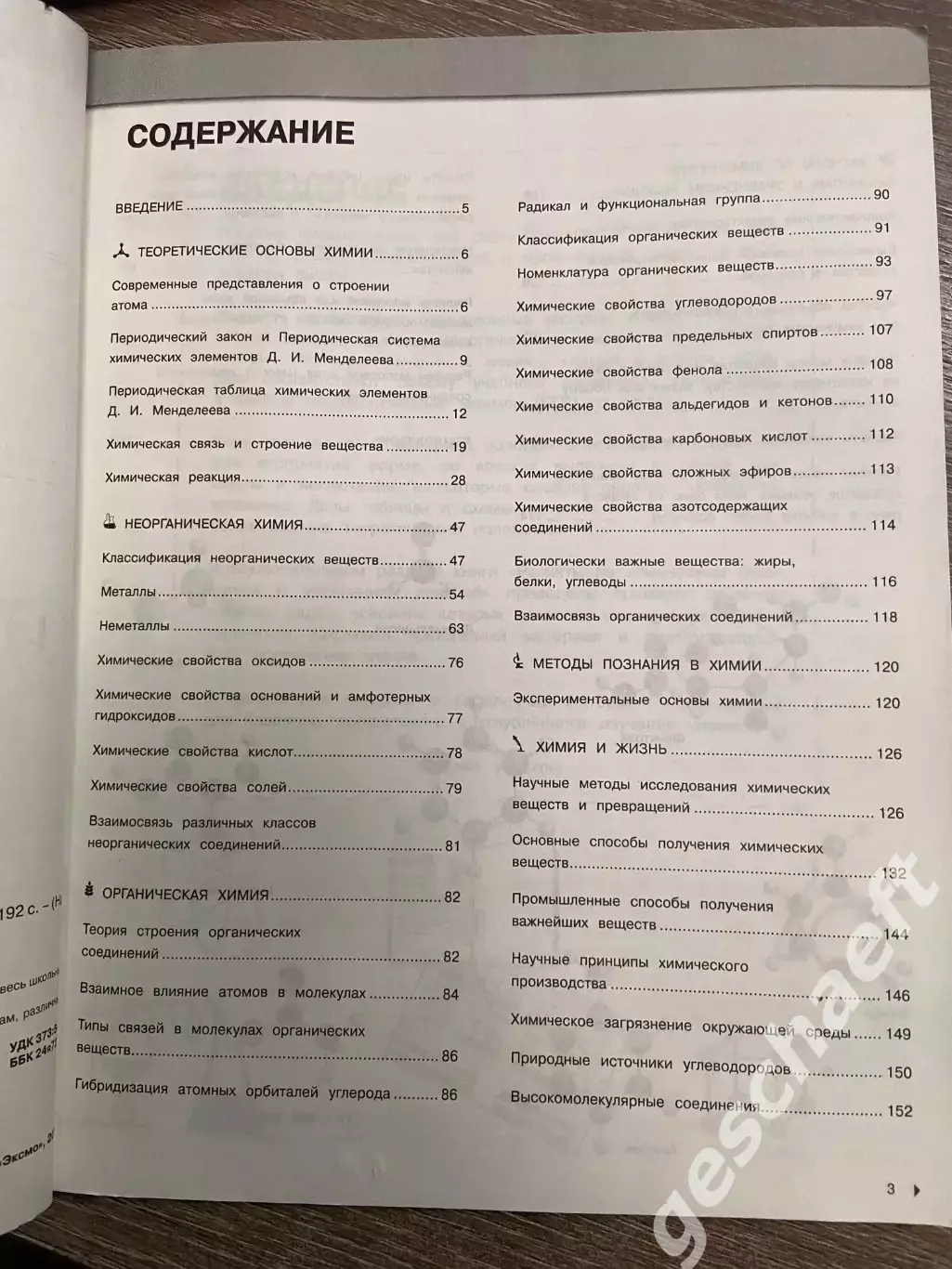 Химия. Наглядный школьный курс. Крышилович Е.В. 1