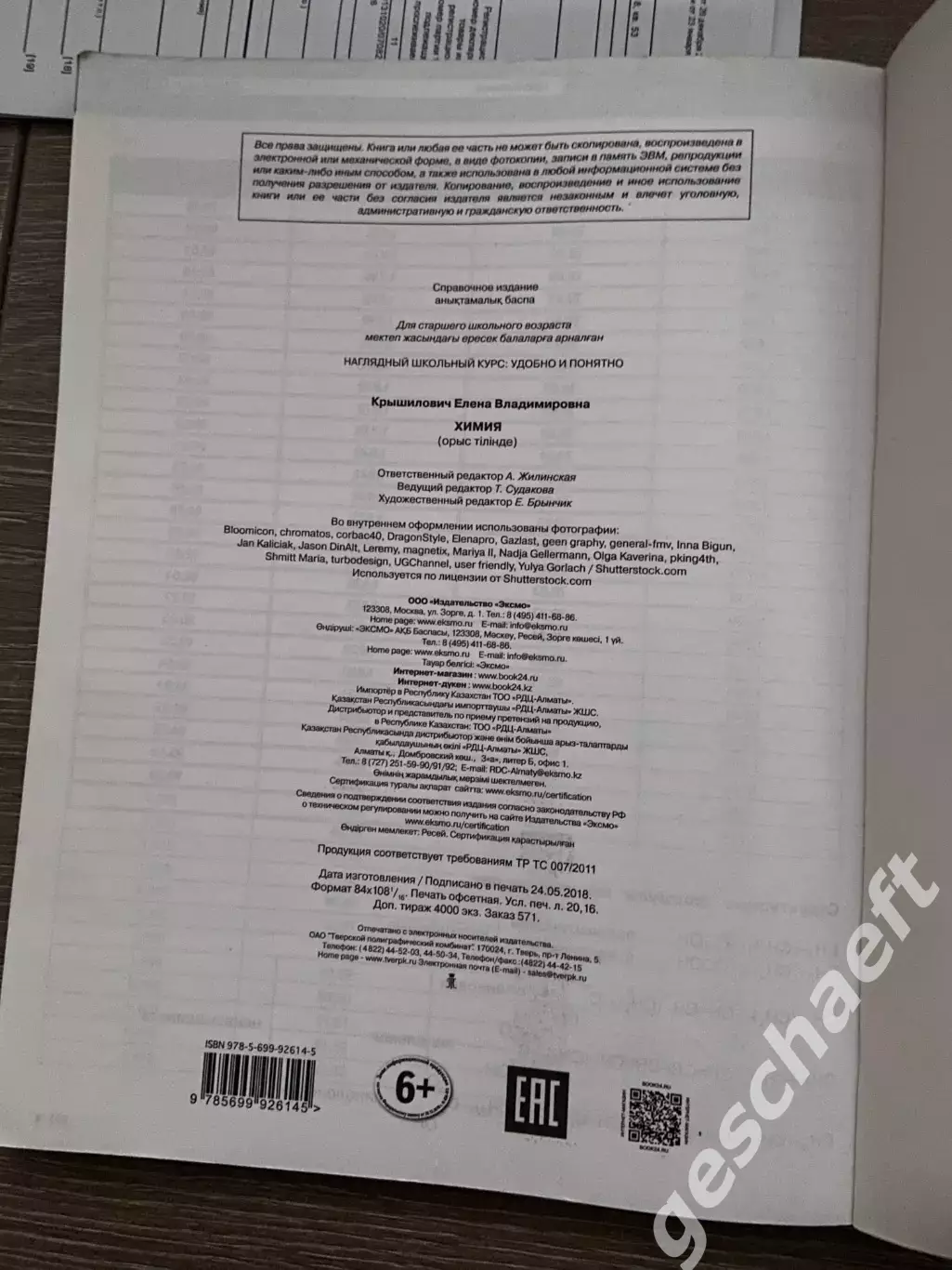 Химия. Наглядный школьный курс. Крышилович Е.В. 2