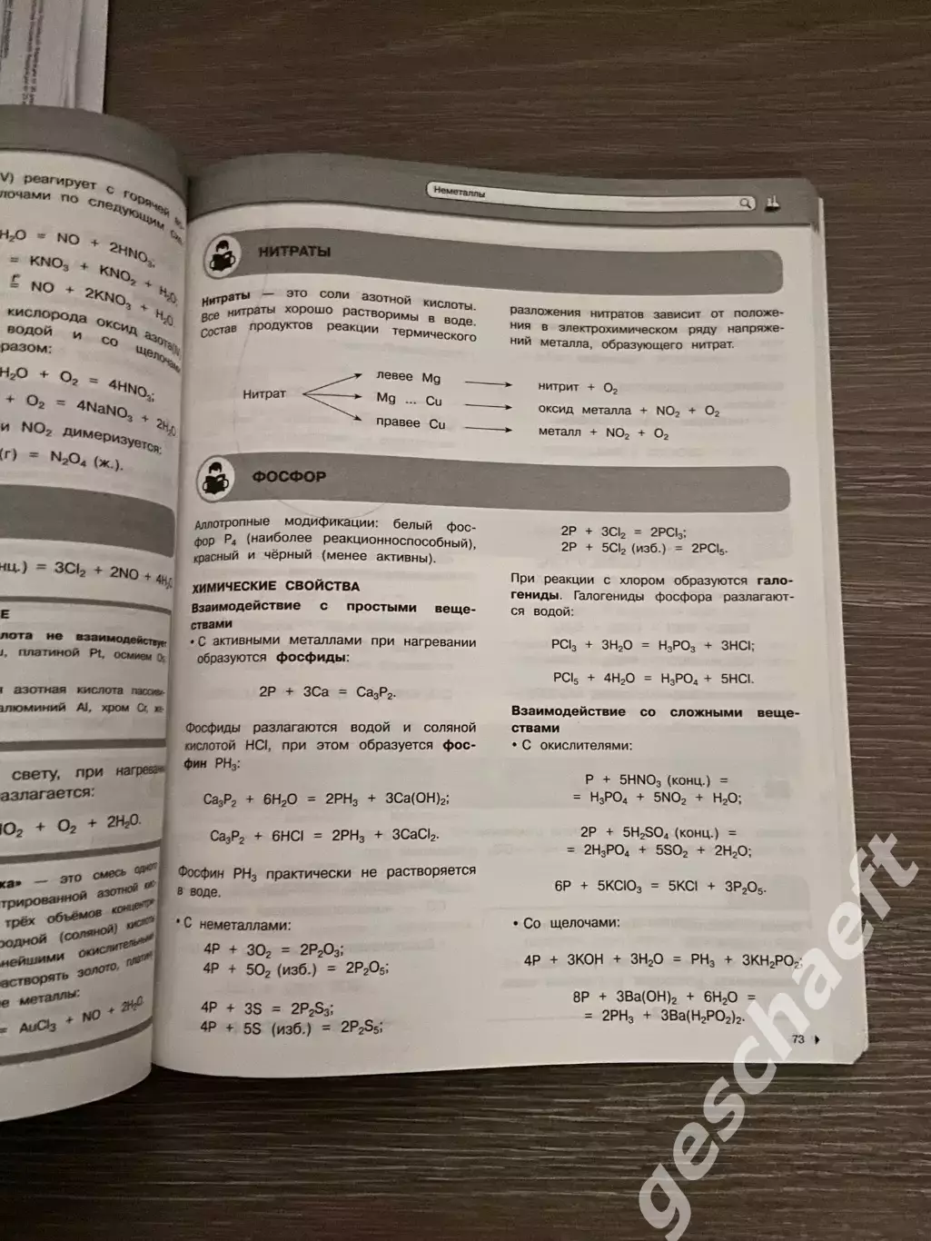 Химия. Наглядный школьный курс. Крышилович Е.В. 3