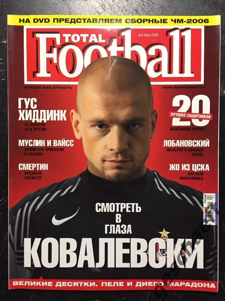 Журнал Total Football апрель 2006