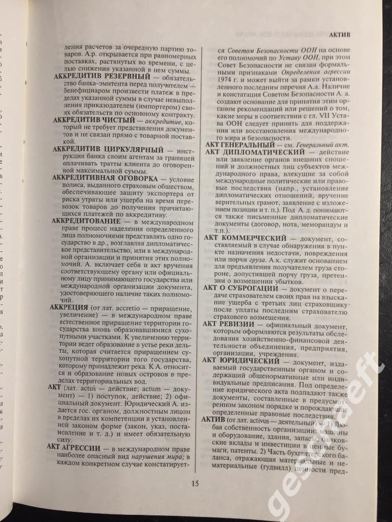 Большой юридический словарь. 1