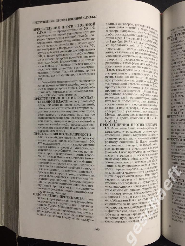 Большой юридический словарь. 3