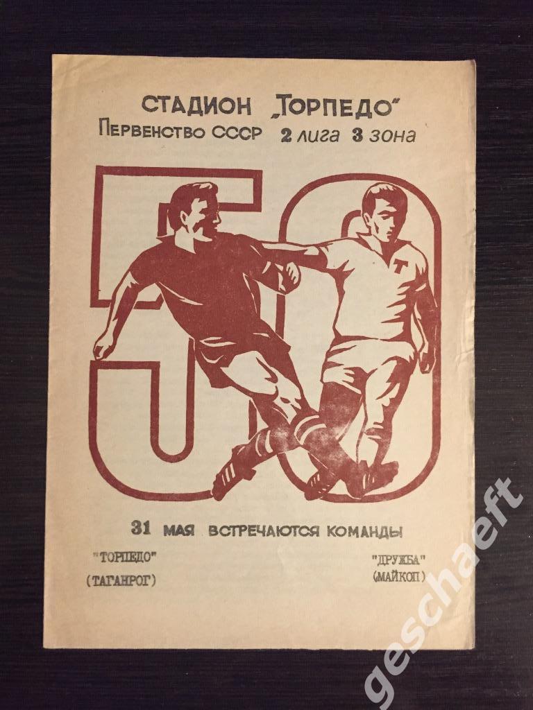 Торпедо Таганрог - Дружба Майкоп 31.05.1987