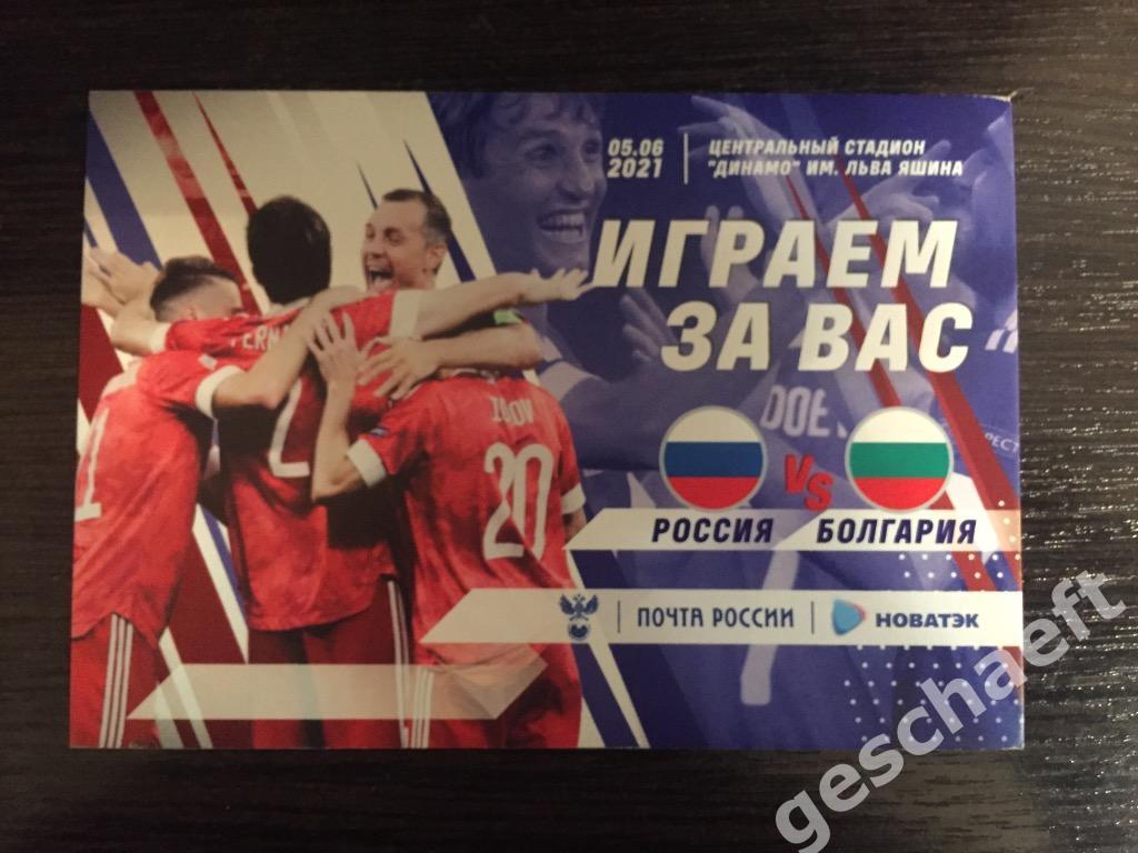 Россия - Болгария. Почтовая карточка. 05.06.2021