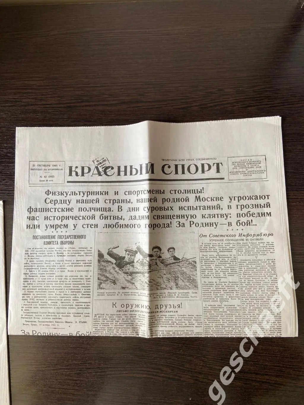 Красный спорт. 21.10.1941 + 06.06.1944. Репринт