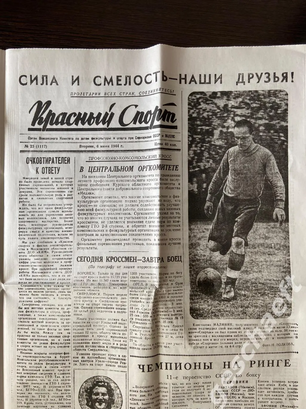 Красный спорт. 21.10.1941 + 06.06.1944. Репринт 1
