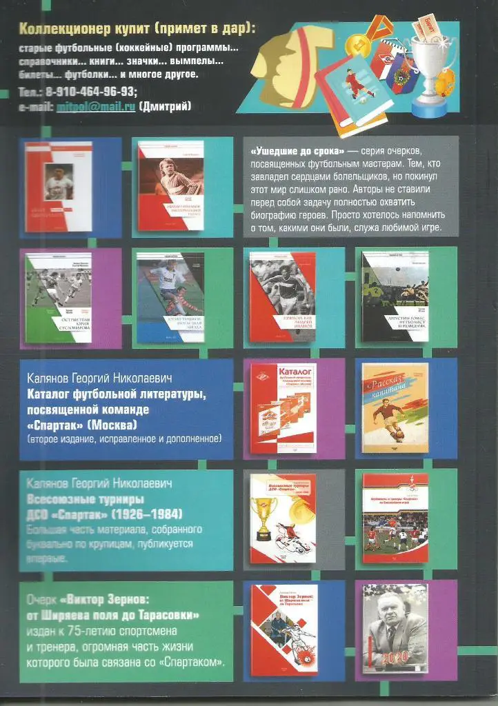 2020 А.Старостин Рассказ капитана 80 стр Тирах 200 экз. спартак Москва 1