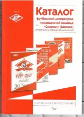 2021 Г.Калянов Каталог футбольной литературы посвященной Спартак Москва 40 стр