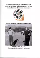 2026 Турнир ветеранов - ЦСКА - Спартак - Динамо -Торпедо - Локомотив - РФС 1 тур