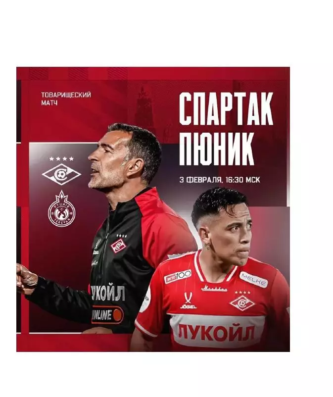 2026 Спартак Москва - Пюник Армения
