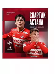 2026 Спартак Москва - Астана Казахстан МТМ