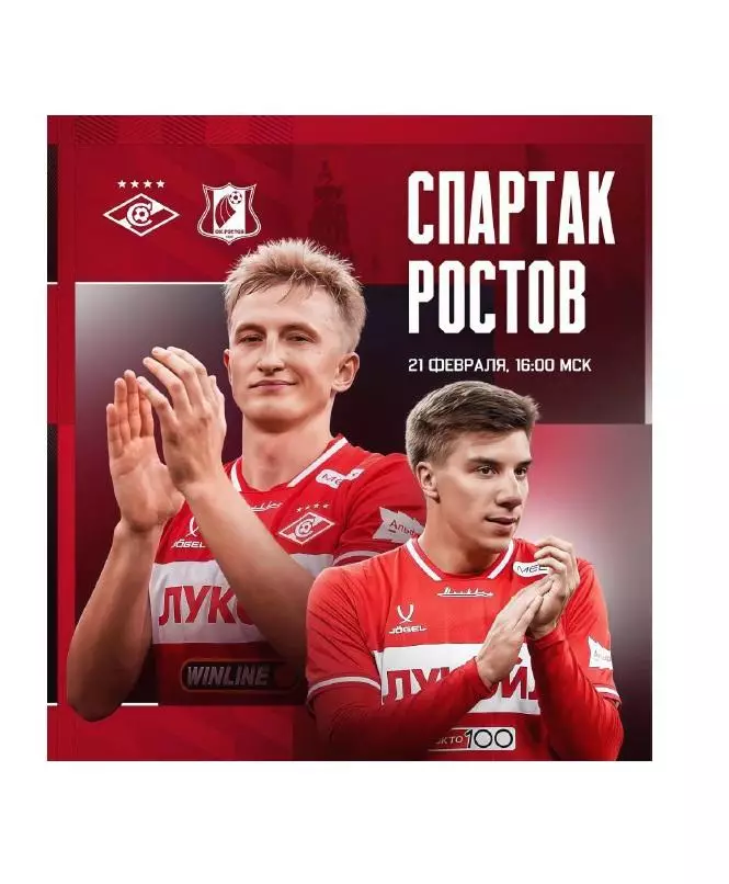 2026 Спартак Москва - ФК Ростов ТМ