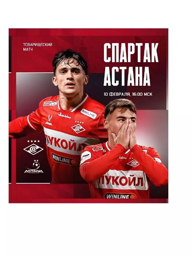2026 Спартак Москва - Астана Казахстан МТМ
