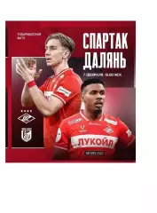 2026 Спартак Москва - Далянь Китай МТМ