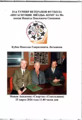 2026 Турнир ветеранов - ЦСКА - Спартак - Динамо -Торпедо - Локомотив - РФС 3 тур