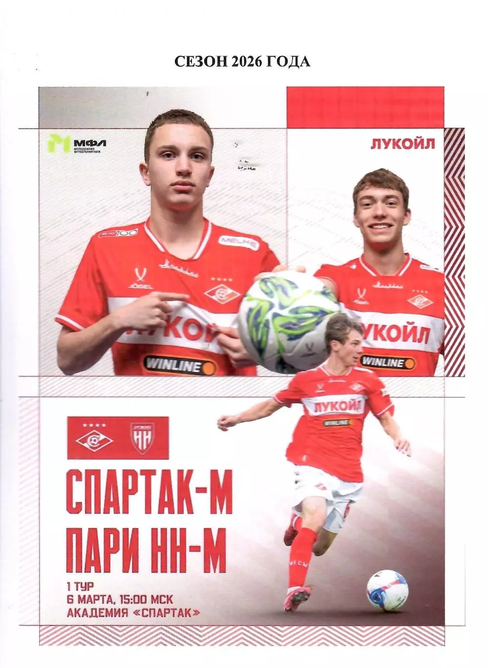 2026 Спартак Москва - Пари НН Молодежные