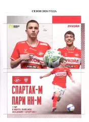 2026 Спартак Москва - Пари НН Молодежные