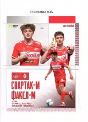 2026 Спартак Москва - Факел Воронеж Молодежные