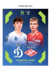 2026 Динамо Москва - Спартак Москва Молодежные