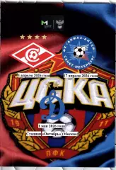 2026 ЦСКА - Алмаз Антей СПб - Динамо Москва - Спартак Москва Молодежные