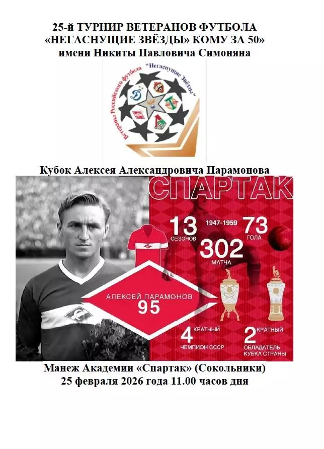 2026 Турнир ветеранов - ЦСКА - Спартак - Динамо -Торпедо - Локомотив - РФС 2 тур