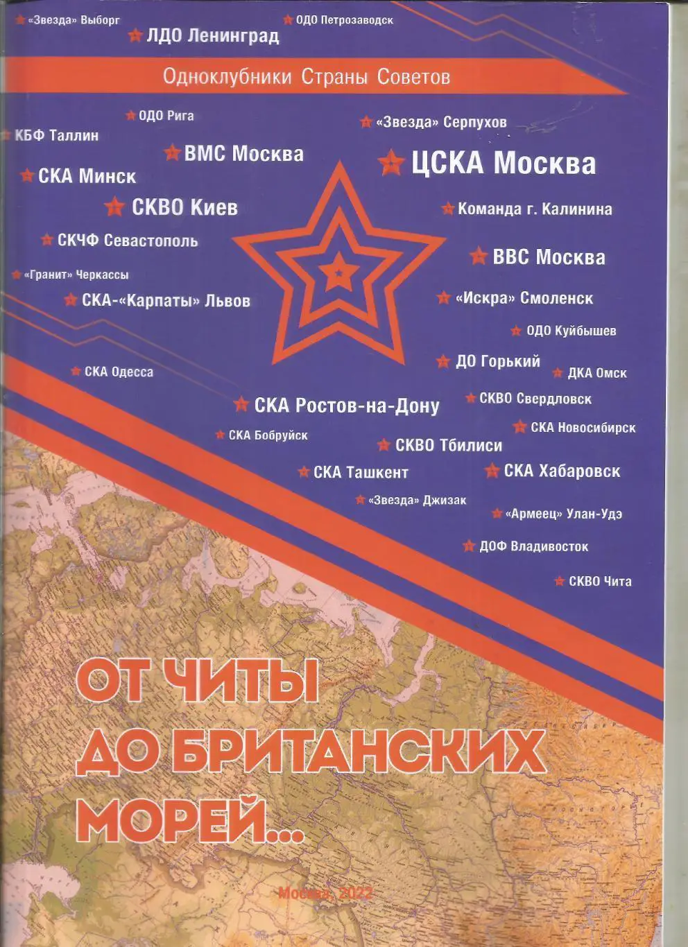 2022 Э.Нисенбойм Одноклубники... От Читы до британских60 стр. Формат А-4