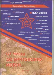 2022 Э.Нисенбойм Одноклубники... От Читы до британских60 стр. Формат А-4