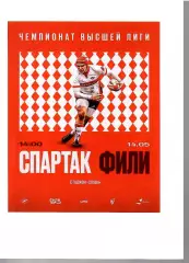 2023 Регби Спартак Москва - Фили Высшая Лига