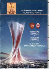 2015 Цхинвали Грузия - Ботосани Румыния ЛЕ