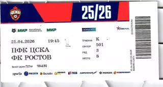 БИЛЕТ ЦСКА (Москва) - ФК Ростов, 21.04.2026
