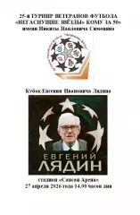 2026 Турнир ветеранов - ЦСКА - Спартак - Динамо -Торпедо - Локомотив - РФС 4 тур