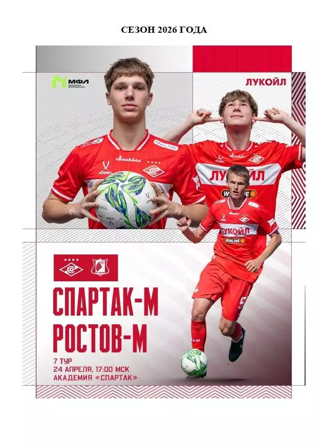2026 Спартак Москва - ФК Ростов молодежные