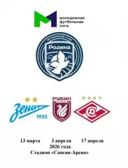 2026 ФК Родина - Зенит СПб - Рубин Казань - Спартак Москва Молодежные