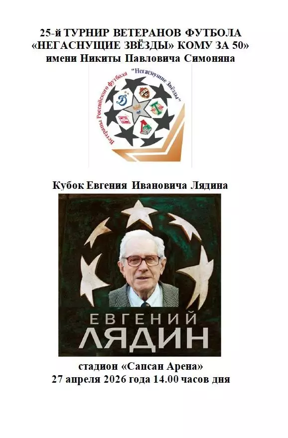 2026 Турнир ветеранов - ЦСКА - Спартак - Динамо -Торпедо - Локомотив - РФС 4 тур