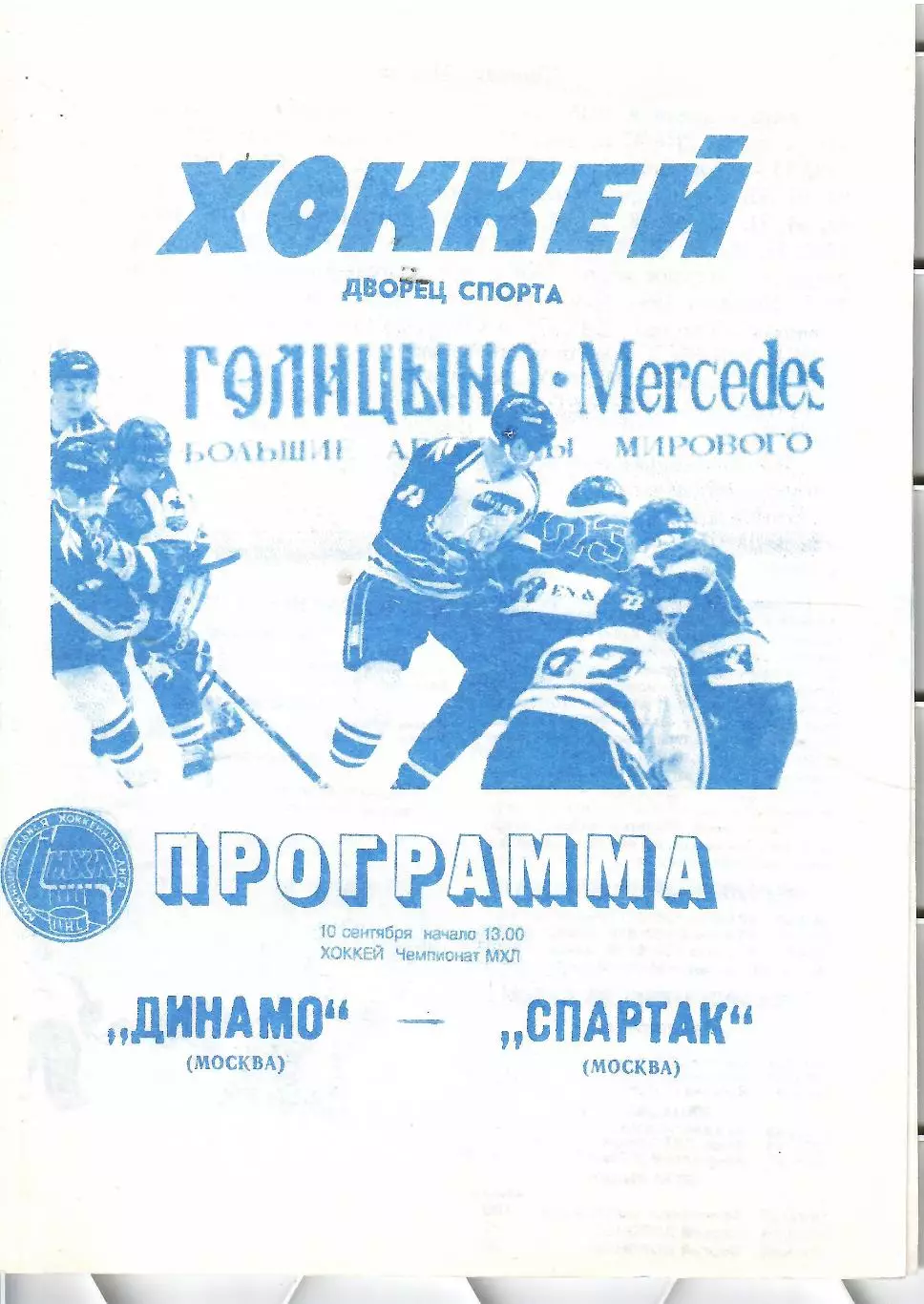 1995 Динамо Москва - Спартак Москва