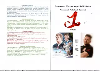 2026 РЕГБИ РК Слава - Динамо Москва - Локомотив Пенза - Красный Яр Красноярск