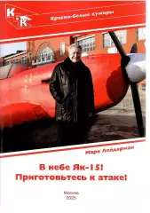 2025 М.Лейдерман Спартак Москва Хоккей Красно-белые кумиры А.Якушев 28 стр