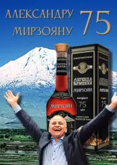 2026 Спартак Москва Александр Мирзоян - 75 лет. Буклет 4 стр