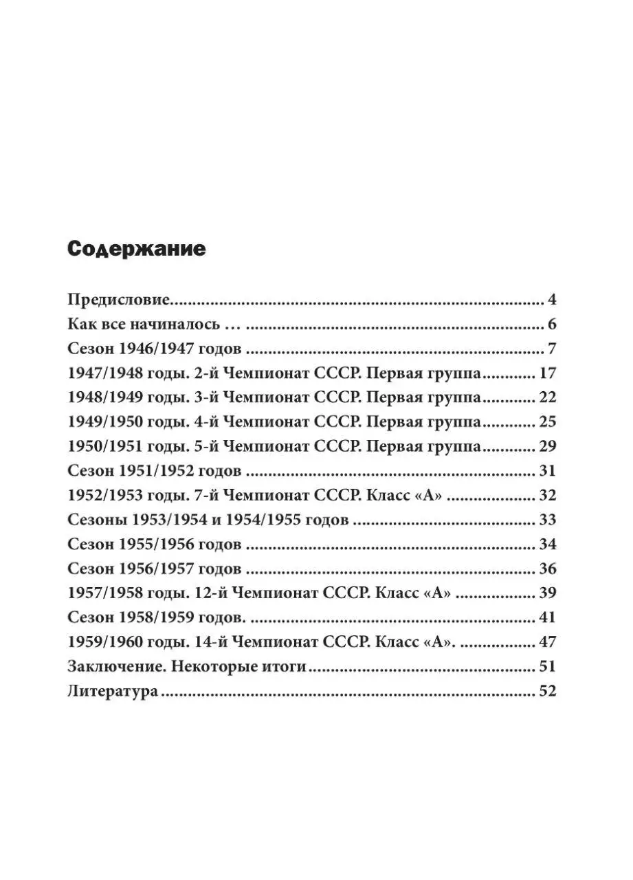 2026 Г.Калянов и Г.Петров Хоккей противостояние Спартак Москва - Динамо 52 стр 1