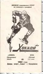 1985 Хоккей Химик Воскресенск - ЦСКА (19.02)