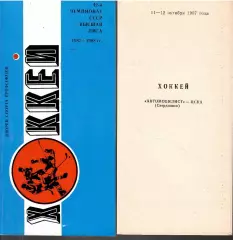 1987 Хоккей Автомобилист Свердловск - ЦСКА