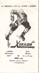 1988 Хоккей Химик Воскресенск - ЦСКА (15.03)