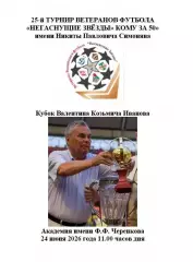 2026 Турнир ветеранов - ЦСКА - Спартак - Динамо -Торпедо - Локомотив - РФС 6 тур