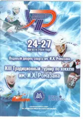 2004 Хоккей Металлург Магнитогорск - ЦСКА - Ак Барс - Салават Юлаев Турнир