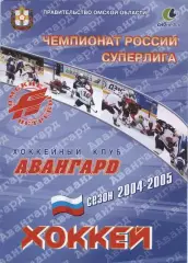2004 Хоккей Авангард Омск - ЦСКА (09.10)